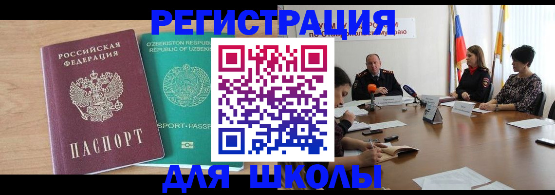 прописка ребенка в Тынде