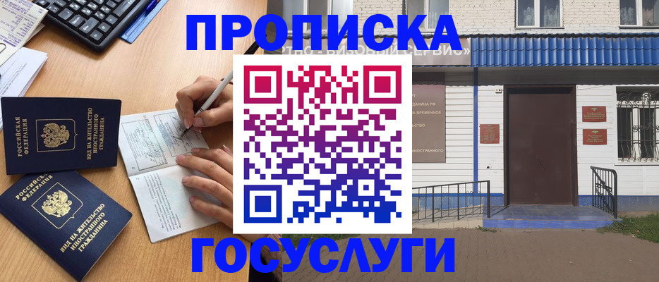 купить прописку в Тынде